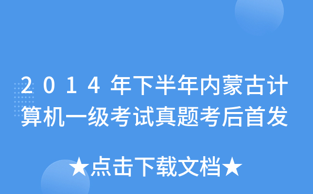 2014°(ni)ɹӋC(j)һԇ}