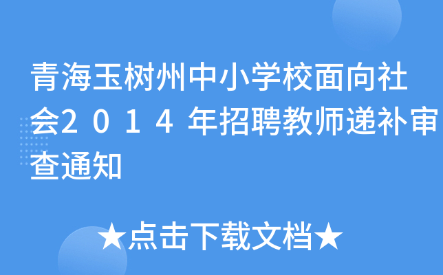 ຣСW(xu)У(hu)2014Ƹ̎fa(b)֪ͨ