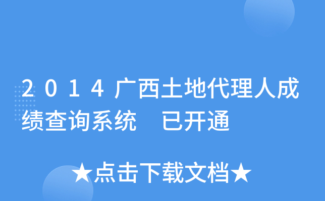 2014Vش˳ɿ(j)ԃ(xn)ϵy(tng) _(ki)ͨ