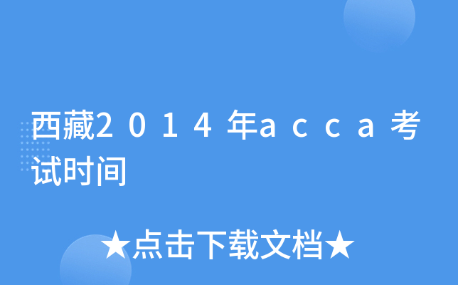 2014accaԇrg