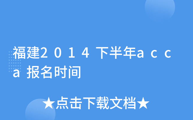2014°acca(bo)r(sh)g