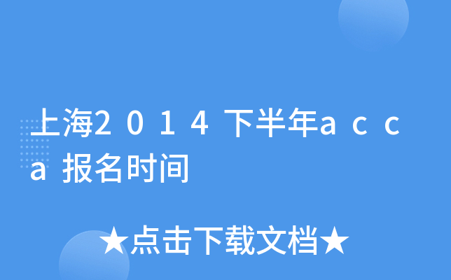 Ϻ2014°acca(bo)r(sh)g