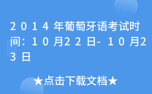 2014Zԇr(sh)g1022-1023