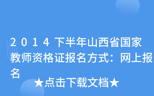 2014°ɽʡҽ̎YC(bo)ʽW(wng)ψ(bo)