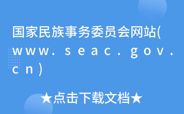 (gu)(w)ίT(hu)W(wng)վ(www.seac.gov.cn)