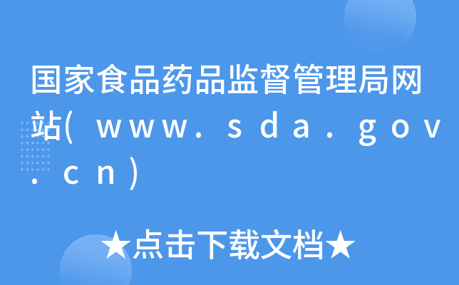 ʳƷˎƷO(jin)־Wվ(www.sda.gov.cn)