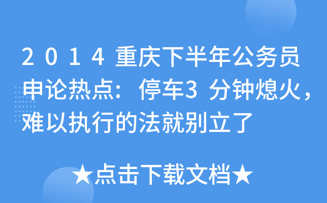 2014ؑc°깫(w)TՓc(din):ͣ܇3ϨyԈ(zh)еķ̈́e