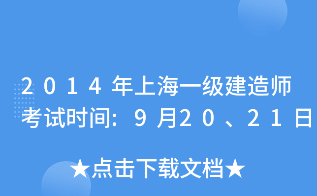 2014Ϻһ쎟ԇr(sh)g:92021