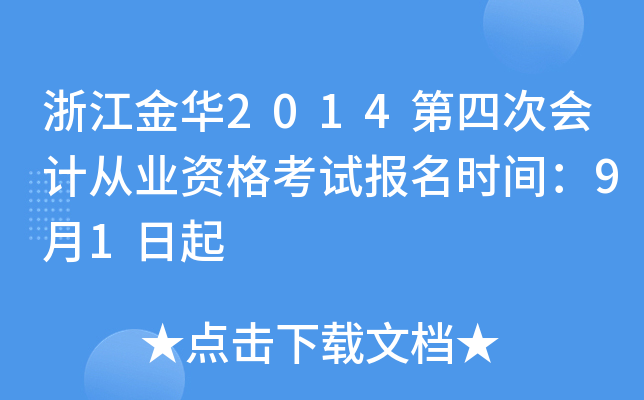 㽭A2014ĴΕ(hu)Ӌ(j)ĘI(y)Yԇ(bo)r(sh)g91