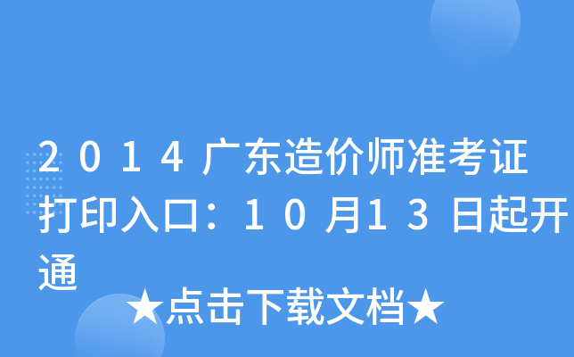 2014V|r(ji)(zhn)Cӡڣ1013_ͨ