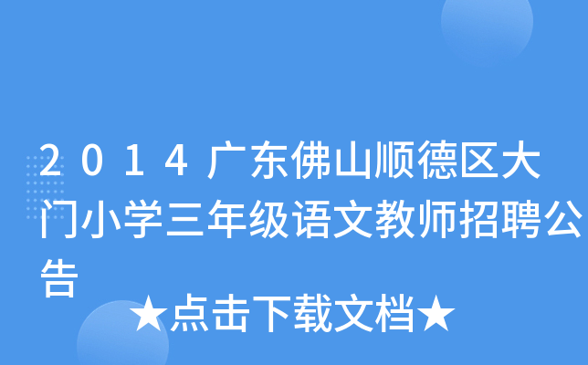 2014V|ɽ혵^(q)TСW(xu)꼉(j)Z(y)Ľ̎Ƹ