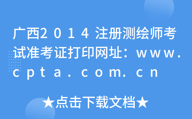 V2014עԜyLԇ(zhn)CӡW(wng)ַwww.cpta.com.cn