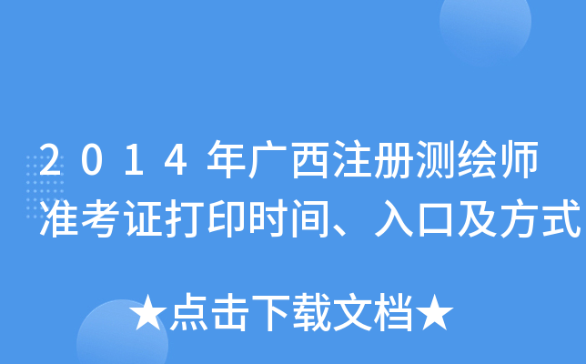 2014Vע(c)y(c)L(zhn)Cӡr(sh)gڼʽ