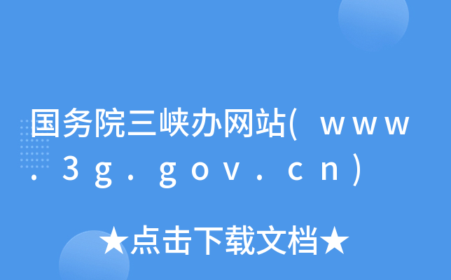 (w)Ժ{kW(wng)վ(www.3g.gov.cn)