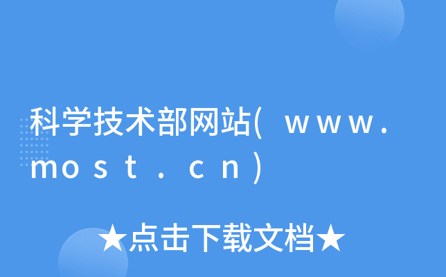 ƌW(xu)g(sh)W(wng)վ(www.most.cn)
