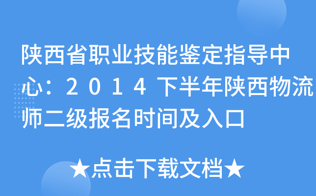 ʡְҵָܼģ2014°ʦʱ估