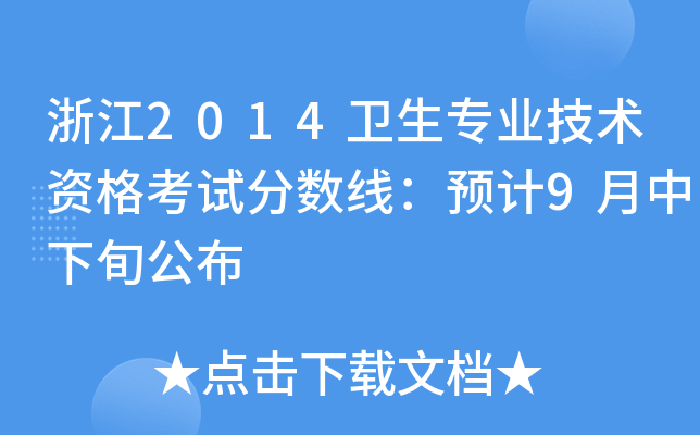 㽭2014l(wi)I(y)g(sh)Yԇ֔(sh)AӋ9Ѯ