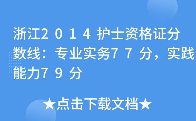 㽭2014o(h)ʿYC?jn)?sh)I(y)(sh)(w)77(sh)`79