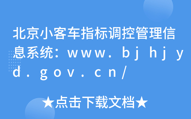 С܇ָ(bio){(dio)عϢϵy(tng)www.bjhjyd.gov.cn/