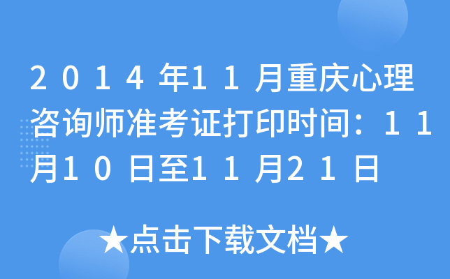 201411ؑcԃ(zhn)Cӡr(sh)g11101121