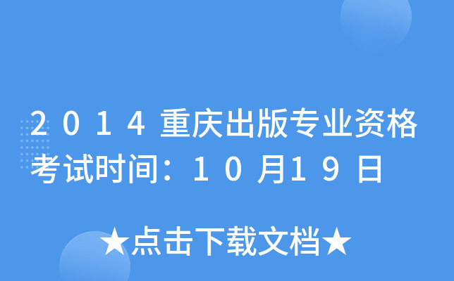 2014ؑc挣I(y)Yԇr(sh)g1019