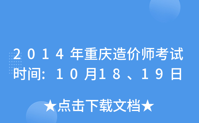 2014ؑcr(ji)ԇr(sh)g:101819