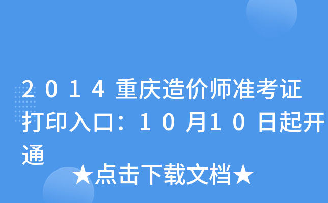 2014ؑcr(ji)(zhn)Cӡڣ1010_(ki)ͨ