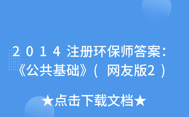 2014עԭh(hun)𰸣A(ch)(W(wng)Ѱ2)