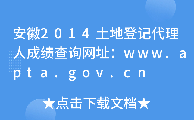 2014صӛ˳ɿ(j)ԃ(xn)W(wng)ַwww.apta.gov.cn