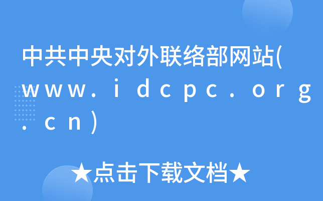 й댦(lin)j(lu)W(wng)վ(www.idcpc.org.cn)
