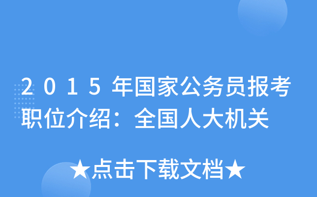 2015ҹ(w)T(bo)λBȫ˴C(j)P(gun)