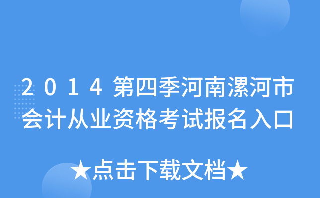 2014���ļ���������л�ƴ�ҵ�ʸ��Ա������