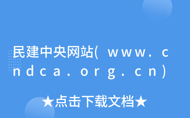 W(wng)վ(www.cndca.org.cn)
