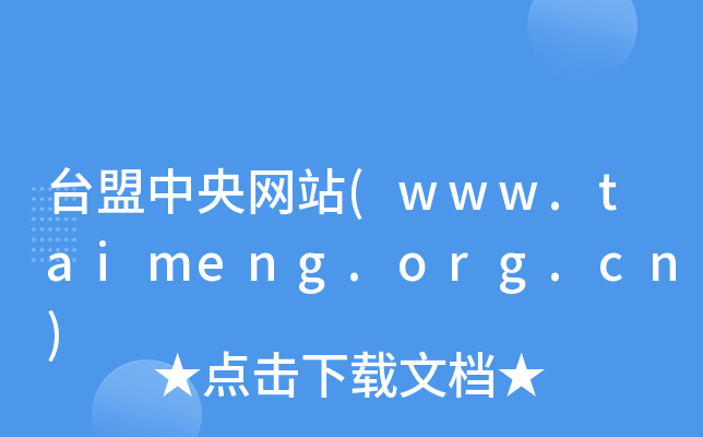 _(ti)W(wng)վ(www.taimeng.org.cn)