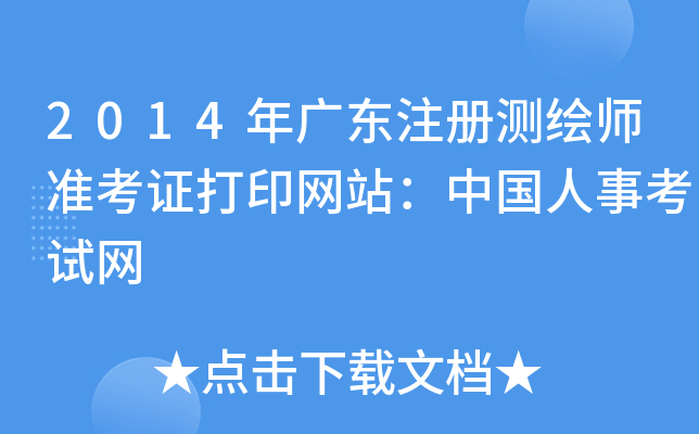2014V|ע(c)y(c)L(zhn)CӡW(wng)վЇ(gu)¿ԇW(wng)