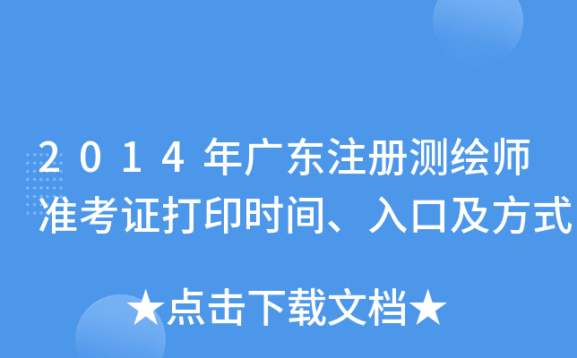 2014V|עԜyL(zhn)Cӡrgڼʽ