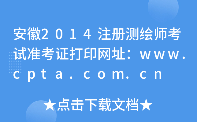 2014עԜyLԇ(zhn)CӡW(wng)ַwww.cpta.com.cn