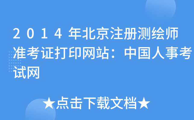 2014걱ע(c)y(c)L(zhn)CӡW(wng)վЇ¿ԇW(wng)