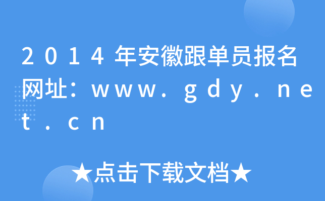 2014갲ոΆTW(wng)ַwww.gdy.net.cn