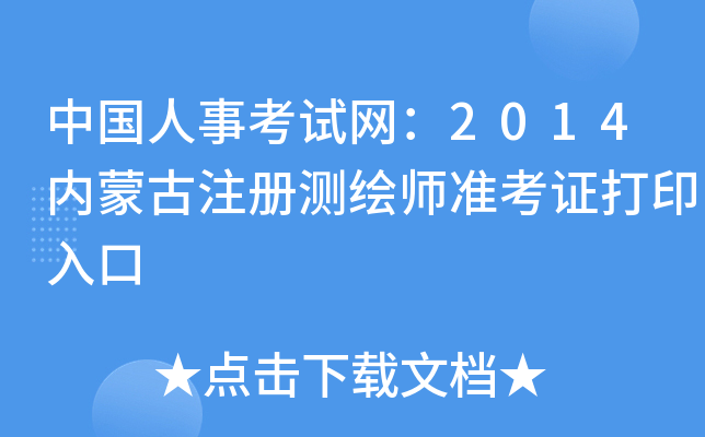 Ї(gu)¿ԇW(wng)2014(ni)ɹע(c)y(c)L(zhn)Cӡ