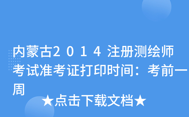 (ni)ɹ2014ע(c)y(c)Lԇ(zhn)Cӡr(sh)gǰһ