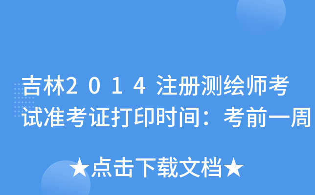 2014ע(c)y(c)Lԇ(zhn)Cӡr(sh)gǰһ