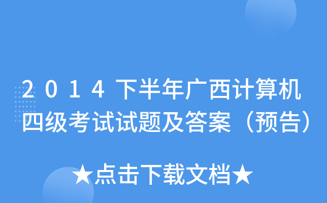 2014°VӋ(j)C(j)ļԇԇ}𰸣A(y)棩