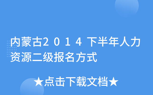 (ni)ɹ2014°YԴ(j)(bo)ʽ