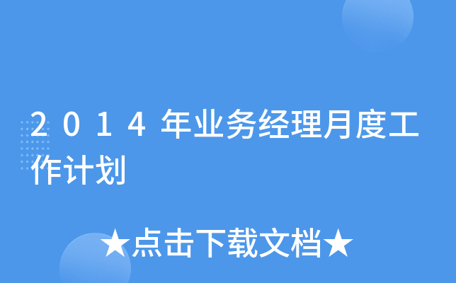 2014I(y)(w)(jng)¶ȹӋ(j)