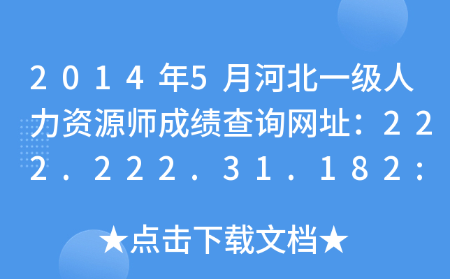 20145ºӱһ(j)YԴɿ(j)ԃW(wng)ַ222.222.31.182:8090