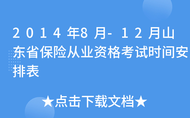 20148-12ɽ|ʡU(xin)ĘI(y)Yԇr(sh)gű