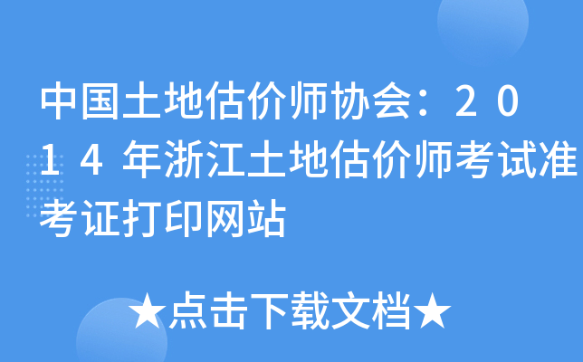 Їعrf(xi)2014㽭عrԇʿCӡW(wng)վ