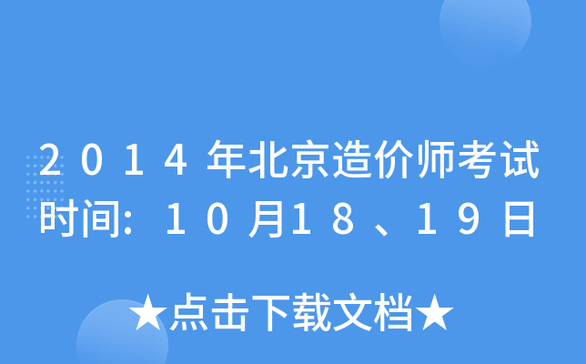 2014걱r(ji)ԇr(sh)g:101819