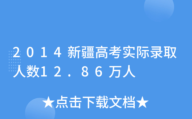 2014½߿(sh)Hȡ˔(sh)12.86f(wn)